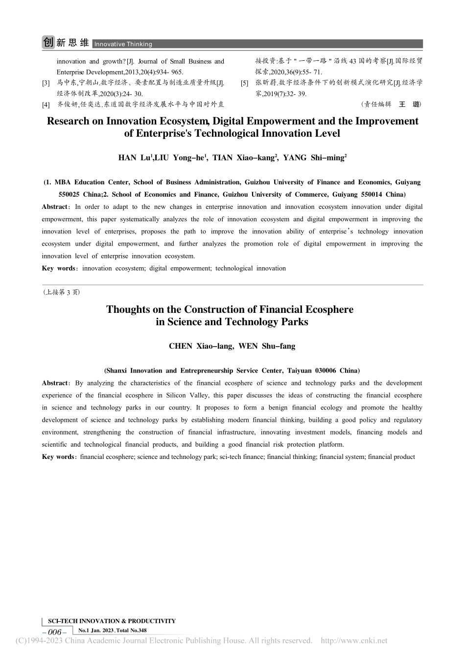 创新生态系统、数字赋能与企业技术创新水平提升路径研究_韩璐.pdf_第3页