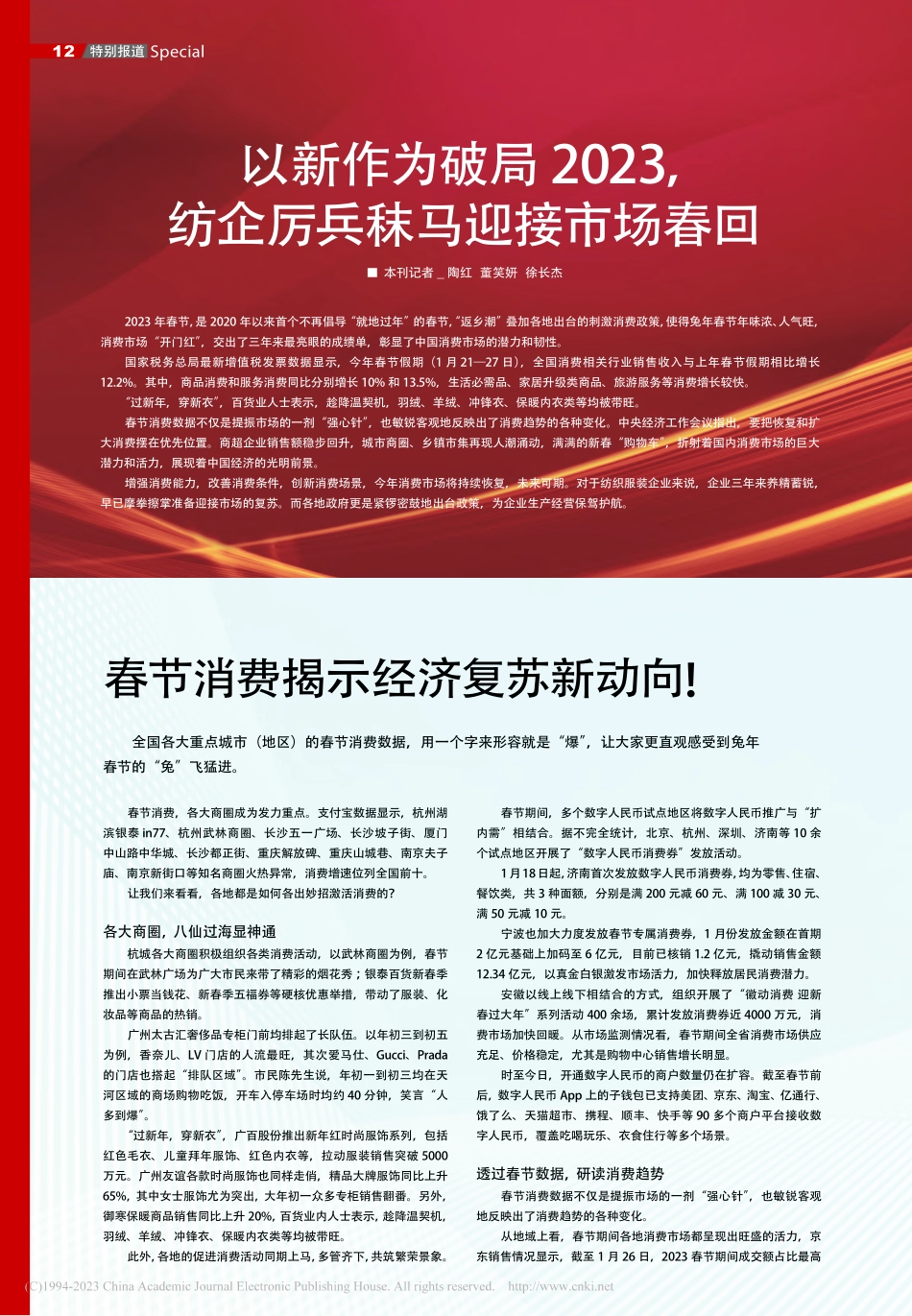 春节消费揭示经济复苏新动向！_陶红.pdf_第1页