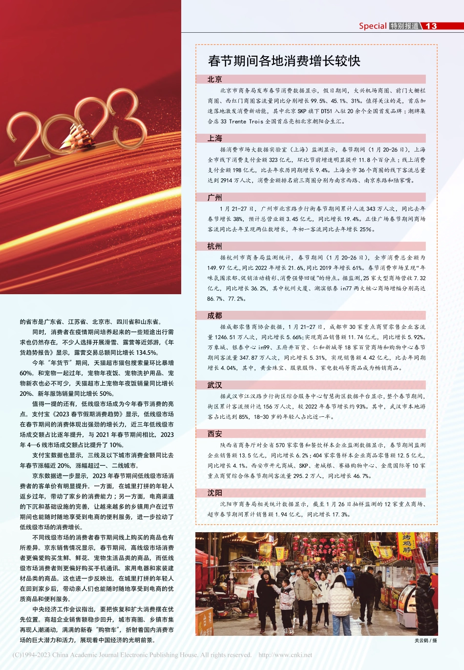 春节消费揭示经济复苏新动向！_陶红.pdf_第2页