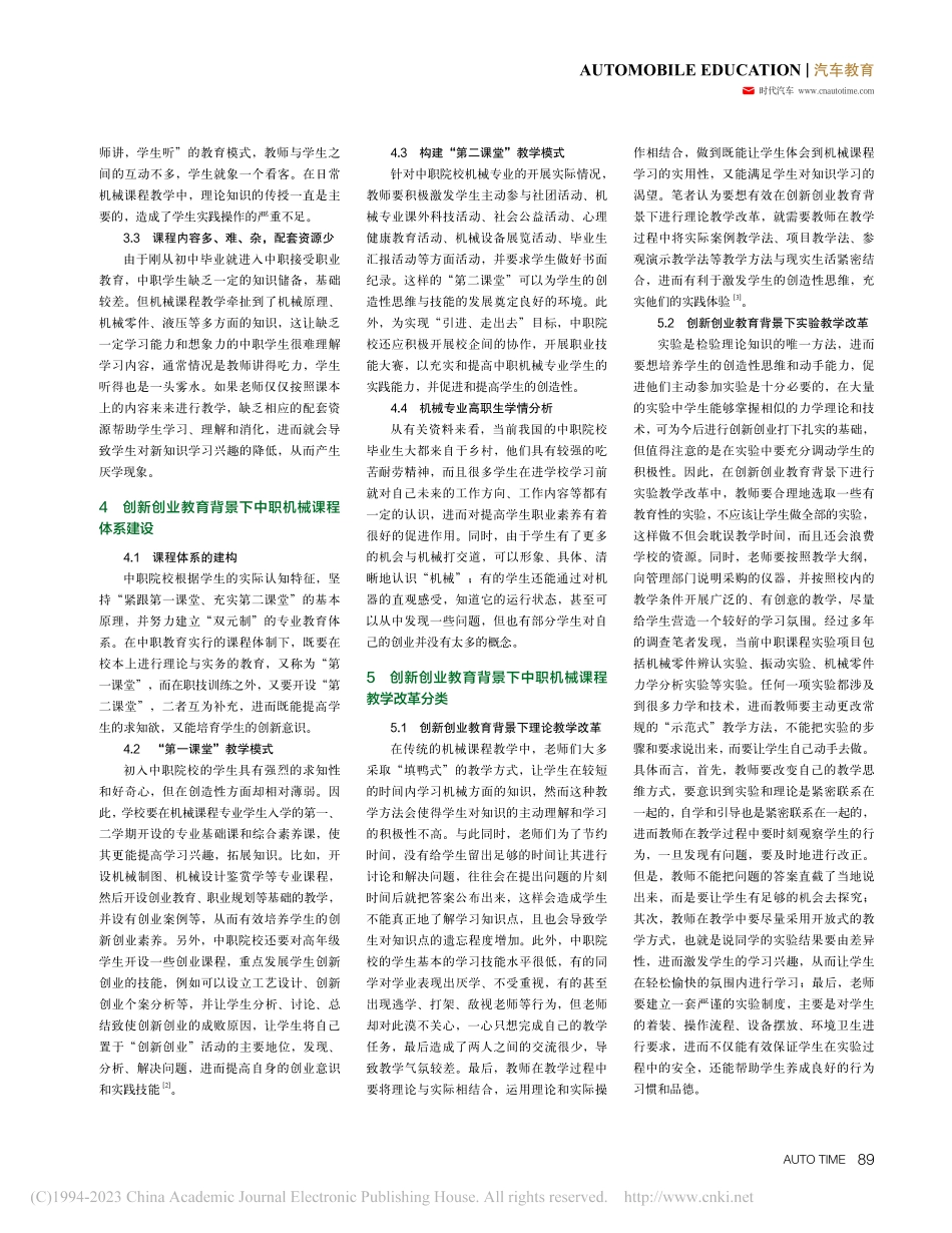 创新创业教育背景下中职机械课程教学改革_黄芸.pdf_第2页