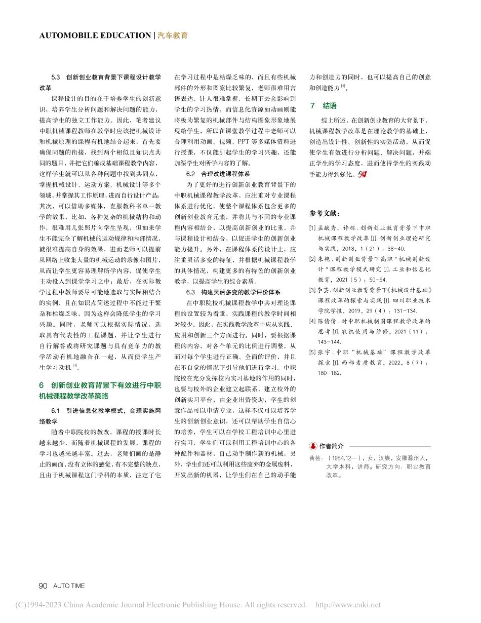 创新创业教育背景下中职机械课程教学改革_黄芸.pdf_第3页