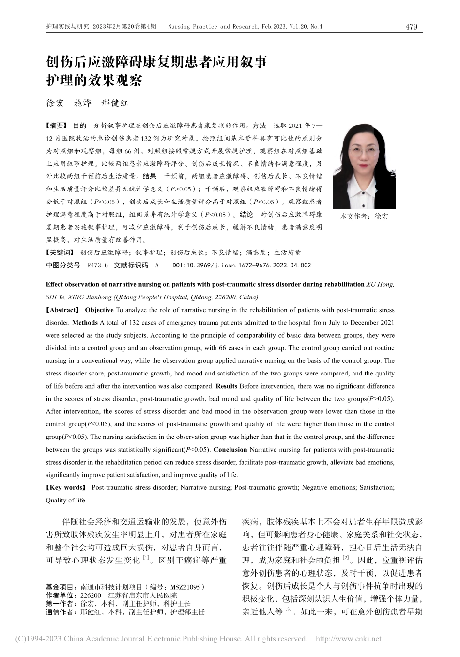 创伤后应激障碍康复期患者应用叙事护理的效果观察_徐宏.pdf_第1页