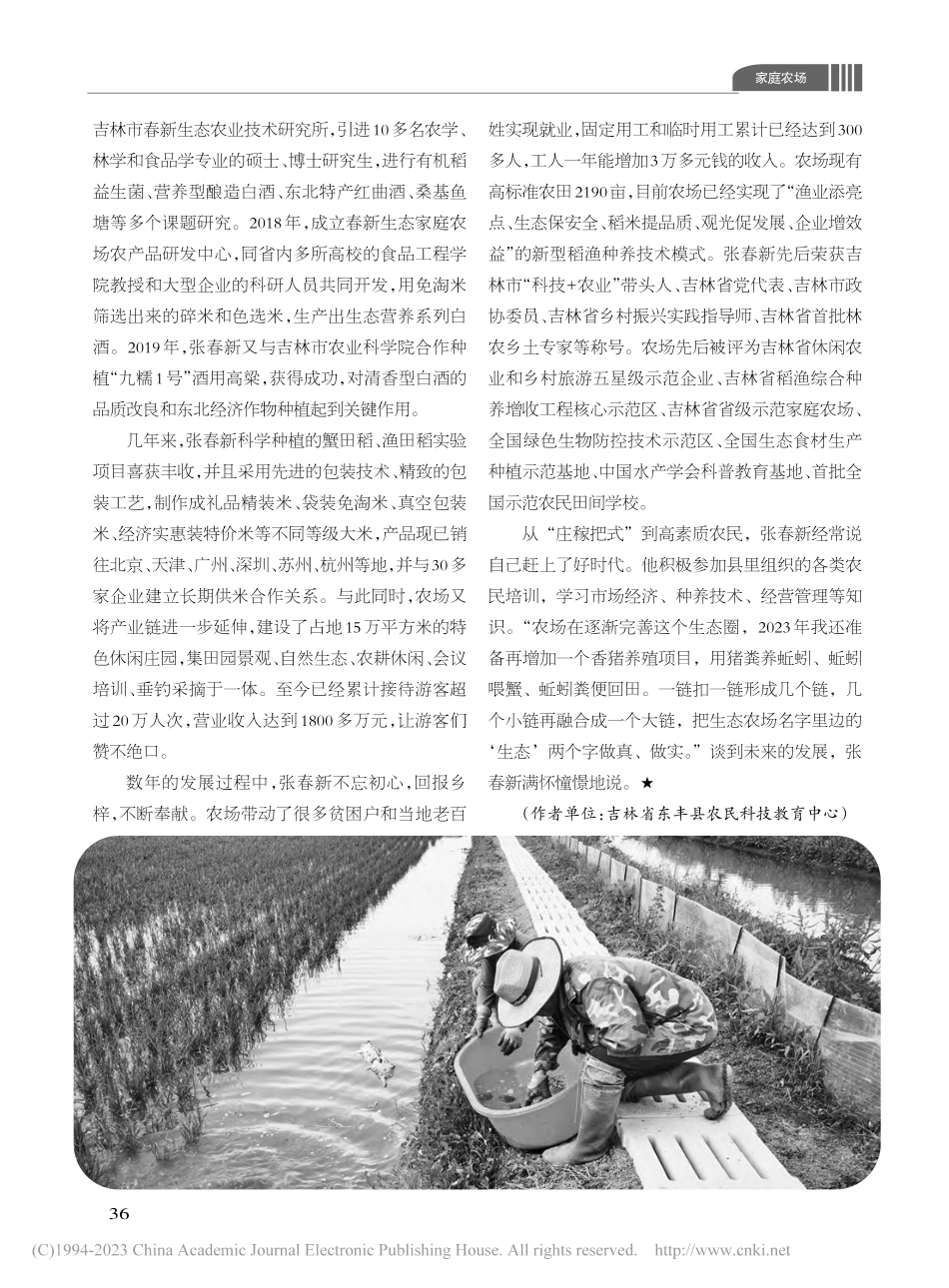 创新永远在路上——记吉林省春新生态家庭农场张春新_尹岩.pdf_第3页