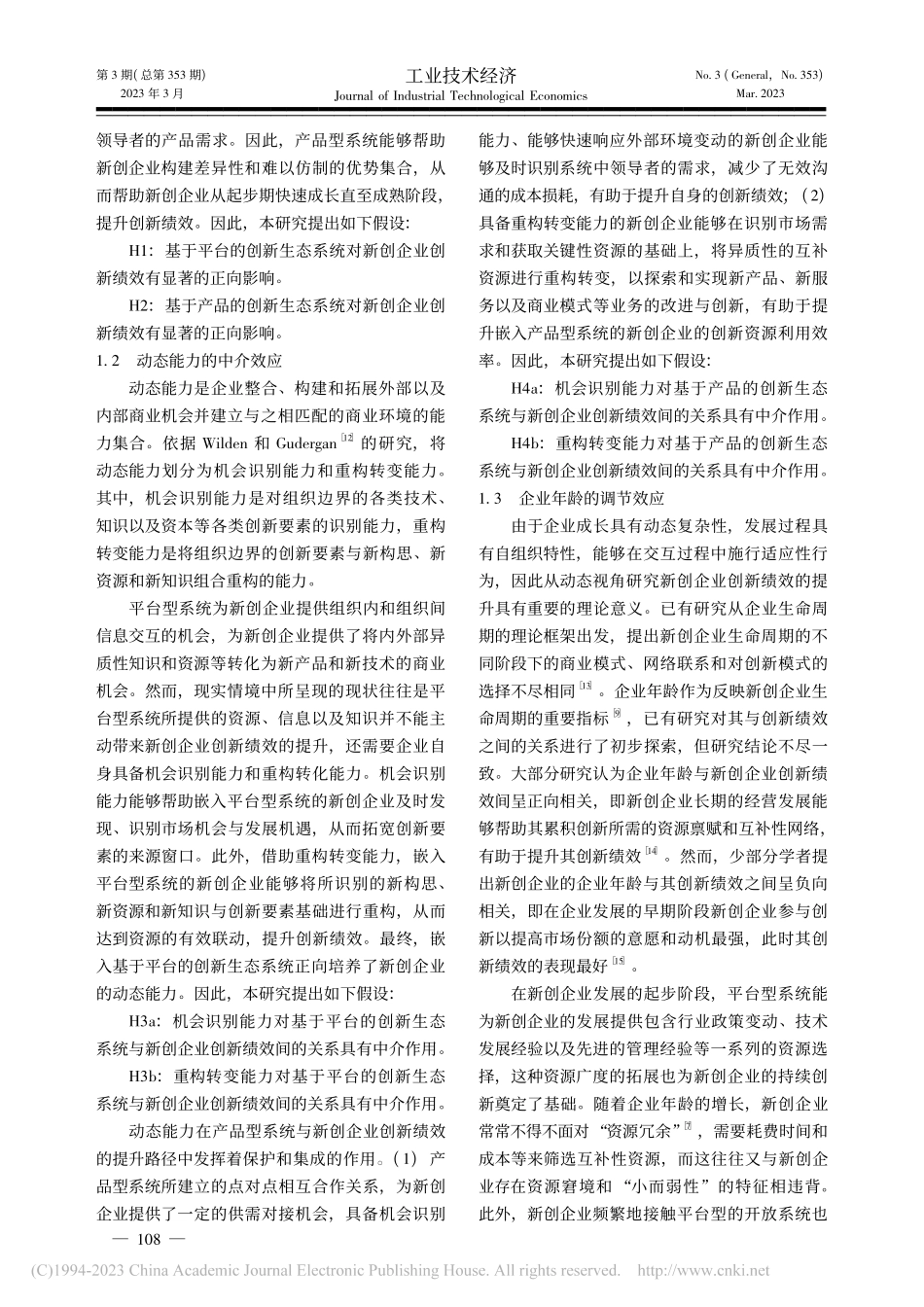 创新生态系统模式对新创企业...—基于平台与产品的双重视角_张晶.pdf_第3页