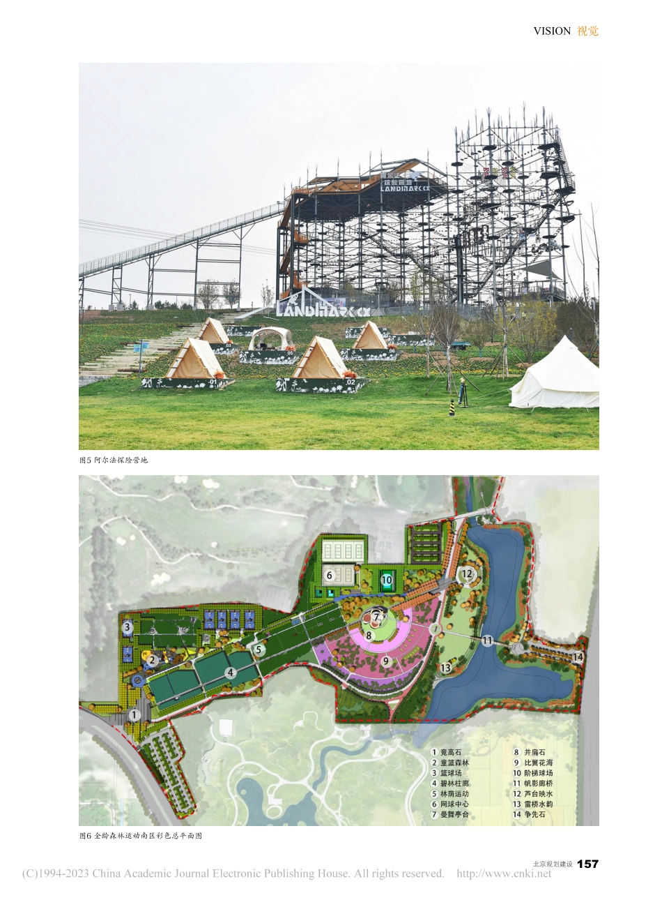 创新营造具有时代特色的城市...朝阳一期与顺义一期规划建设_杨宝林_.pdf_第3页