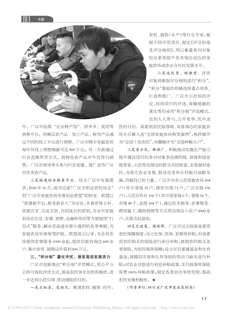 创新“三步”举措__巩固培训成效_包慧娟.pdf_第3页