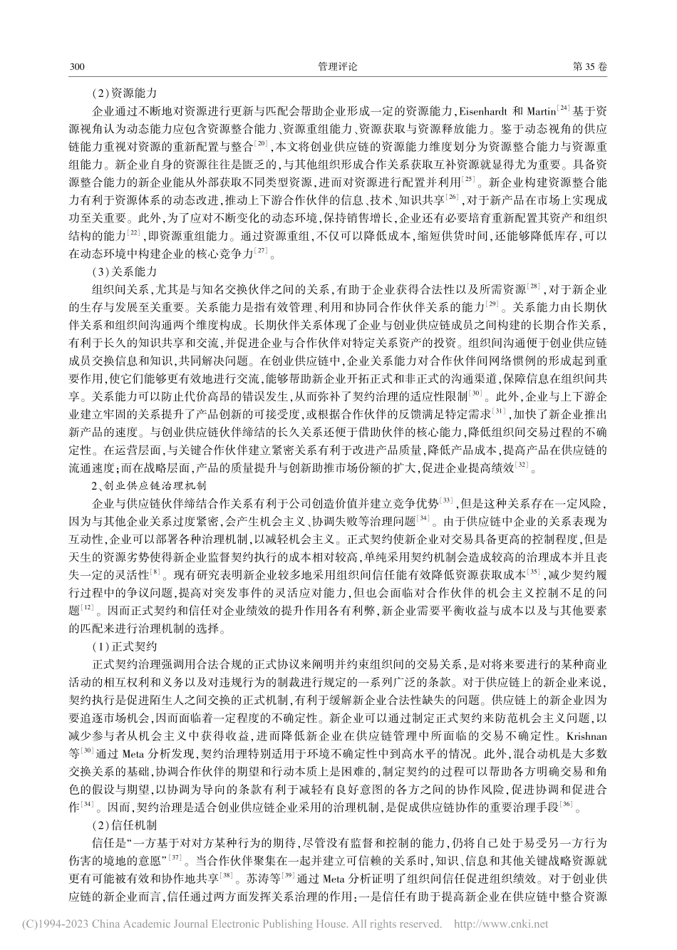 创业供应链对新企业绩效作用...基于组态视角的定性比较研究_马鸿佳.pdf_第3页