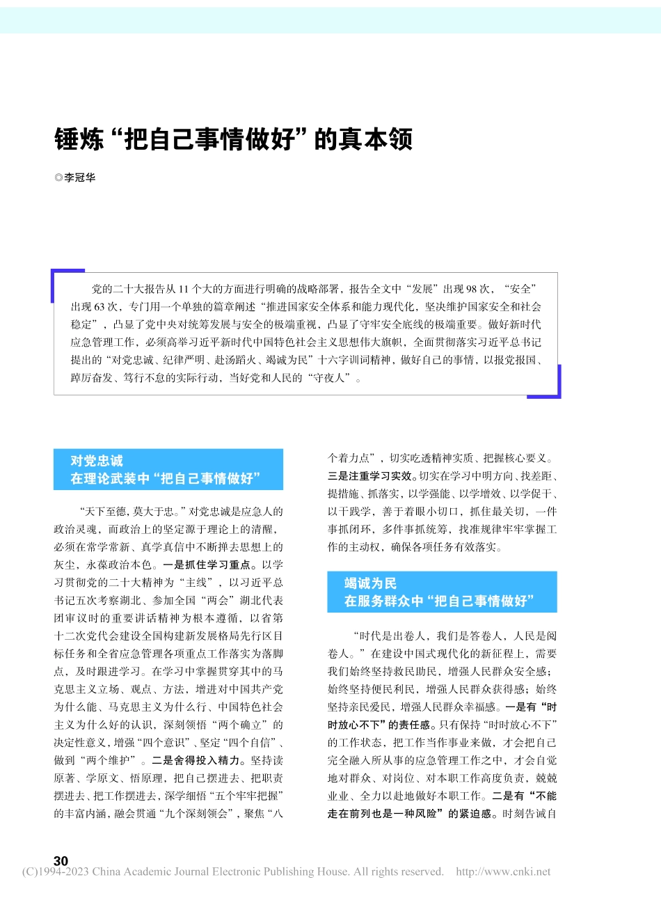 锤炼“把自己事情做好”的真本领_李冠华.pdf_第1页