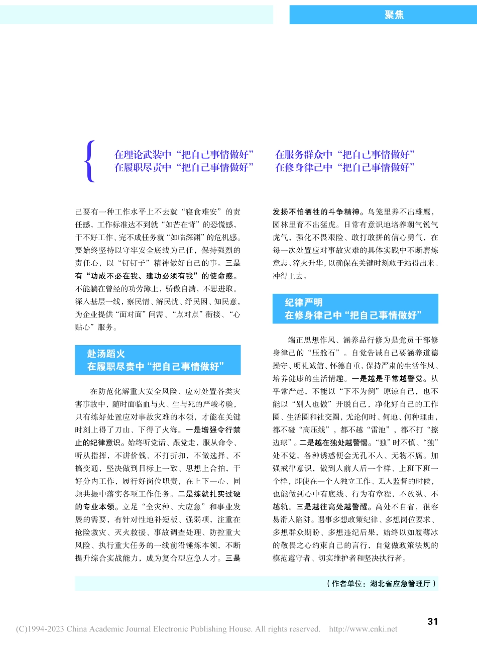 锤炼“把自己事情做好”的真本领_李冠华.pdf_第2页