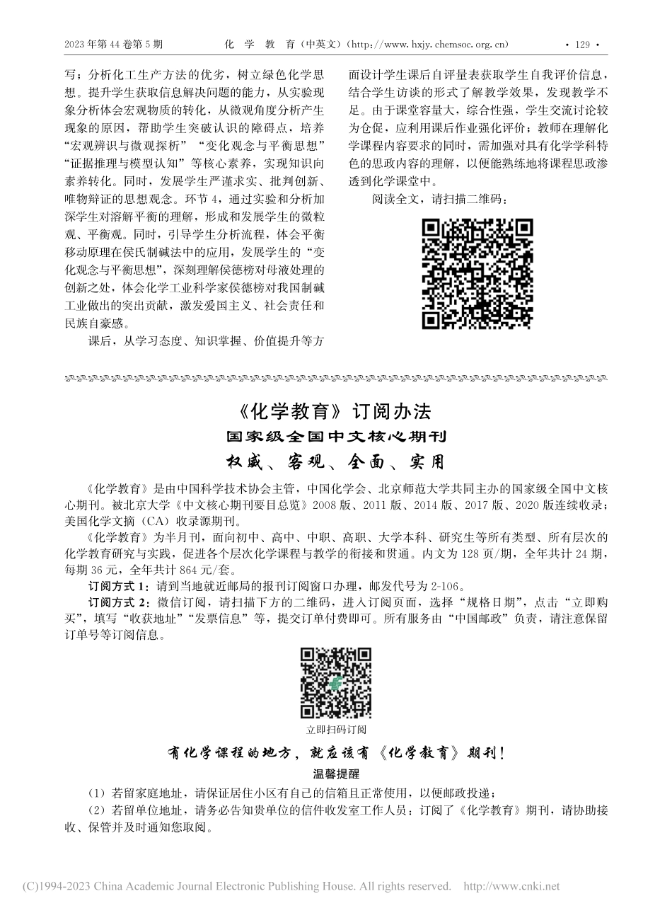 创设化学史真实情境__落实...—纯碱工业发展及其原理分析_黄莉.pdf_第2页