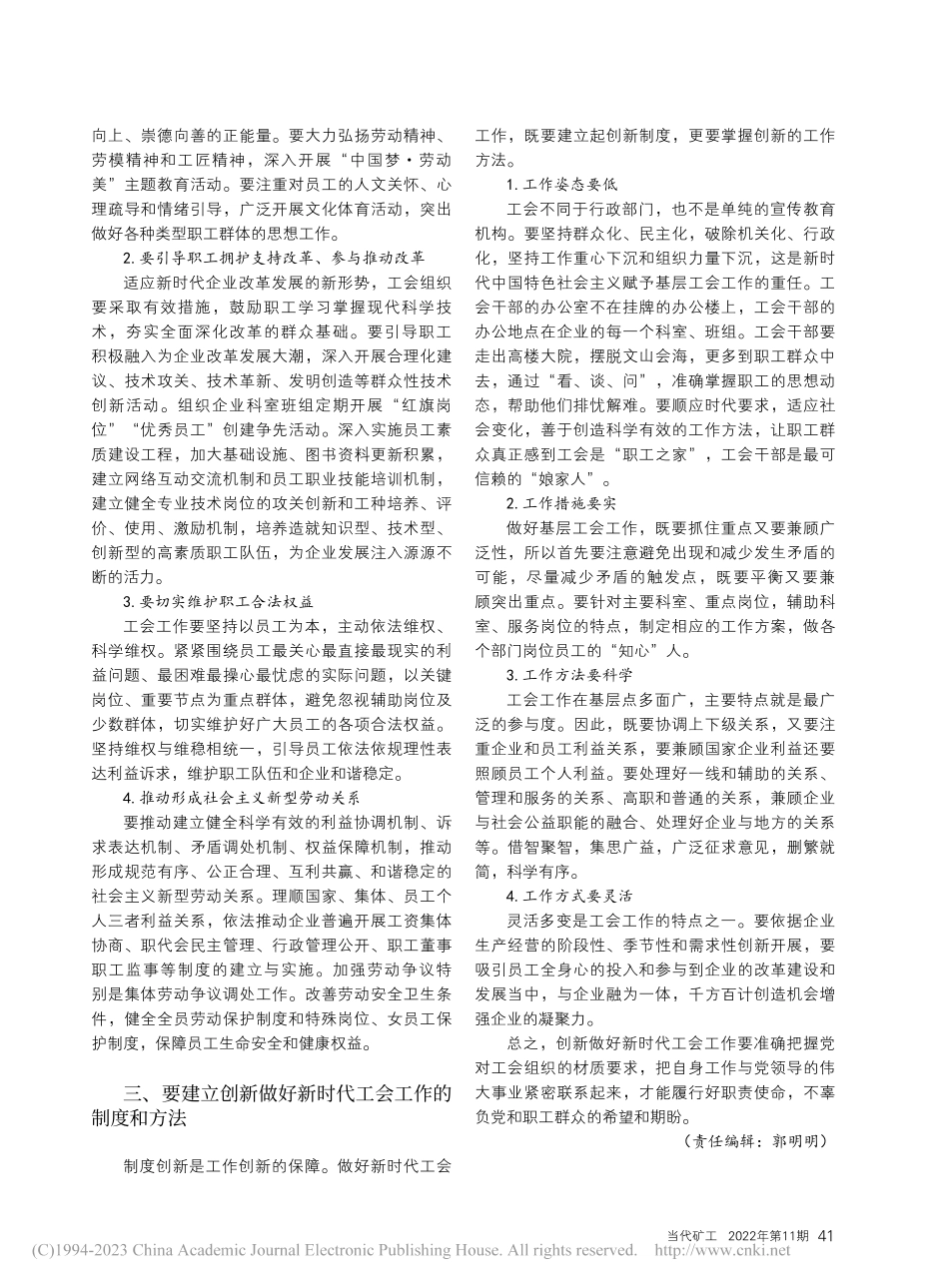 创新是新时代工会工作的灵魂...试论基层工会工作的创新思路_温芳.pdf_第2页