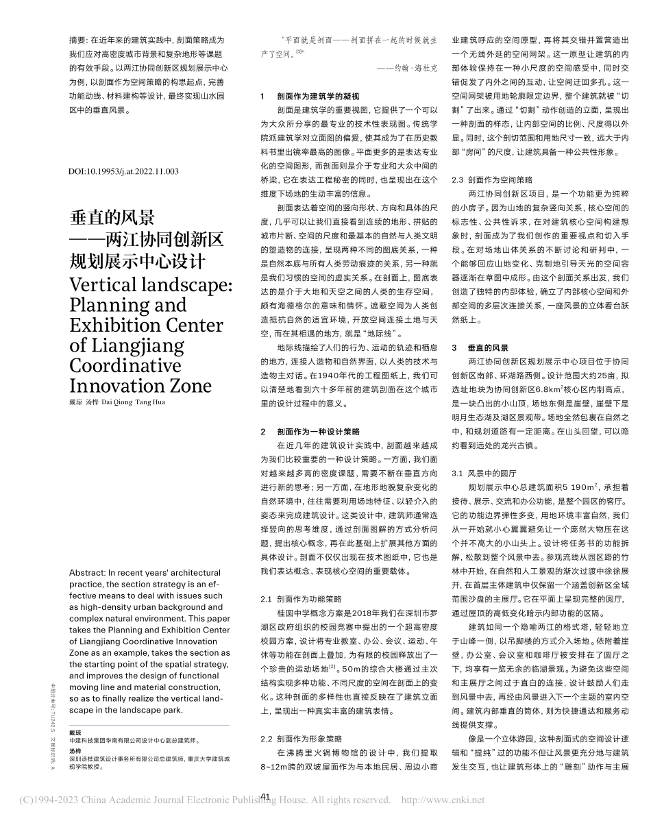 垂直的风景——两江协同创新区规划展示中心设计_戴琼.pdf_第2页