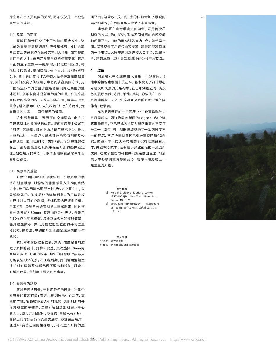 垂直的风景——两江协同创新区规划展示中心设计_戴琼.pdf_第3页