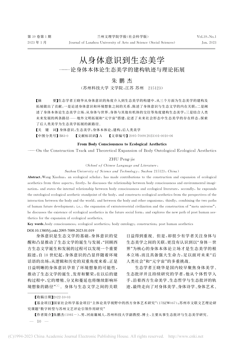 从身体意识到生态美学——论...态美学的建构轨迹与理论拓展_朱鹏杰.pdf_第1页