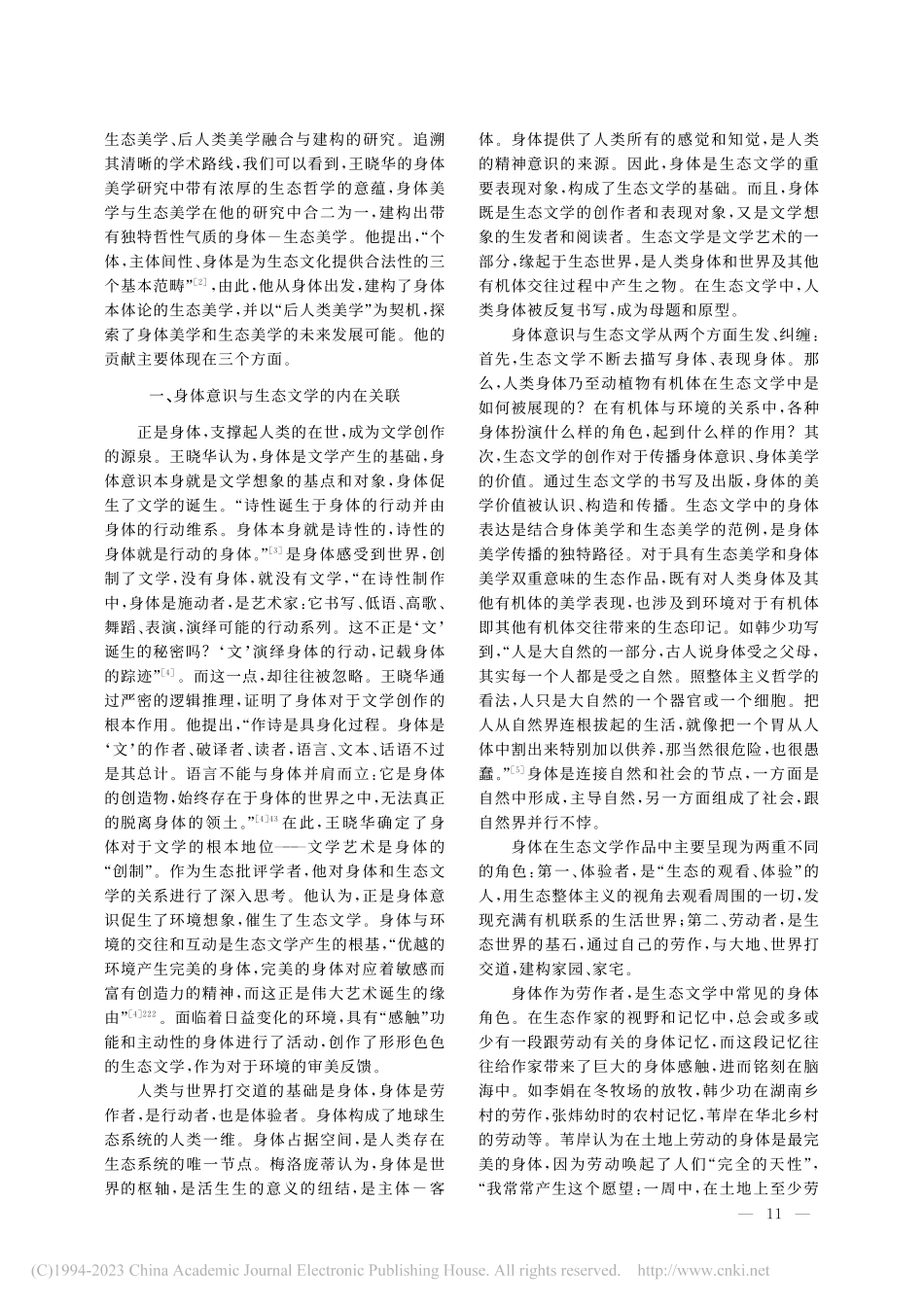 从身体意识到生态美学——论...态美学的建构轨迹与理论拓展_朱鹏杰.pdf_第2页