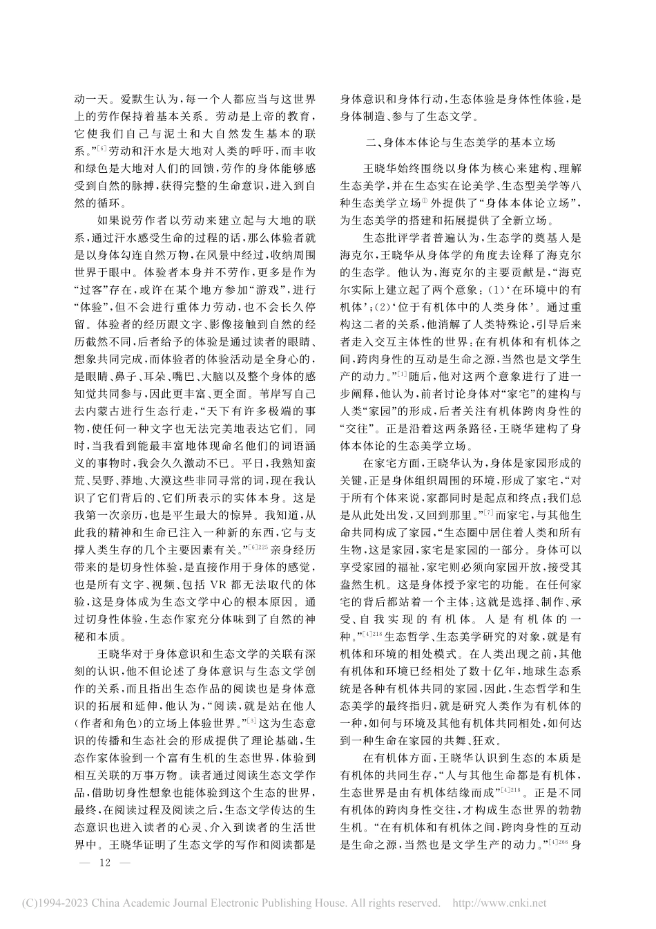 从身体意识到生态美学——论...态美学的建构轨迹与理论拓展_朱鹏杰.pdf_第3页