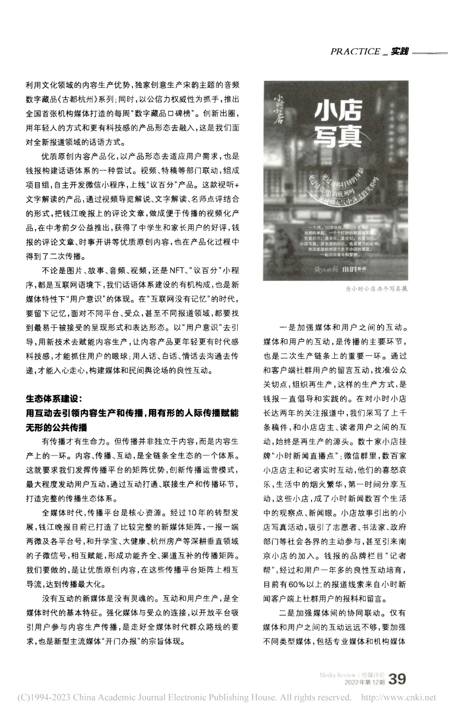 从细微的点,触动时代的“魂...新闻打造全媒体传播体系初探_周建国.pdf_第3页