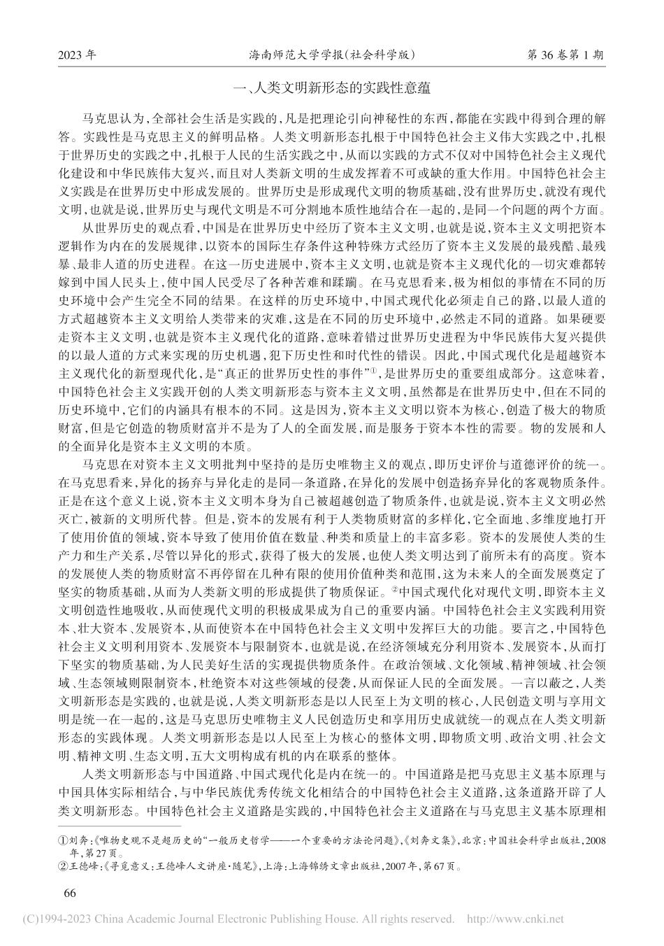 从历史唯物主义看人类文明新形态的三重意蕴_孙晓洁.pdf_第2页