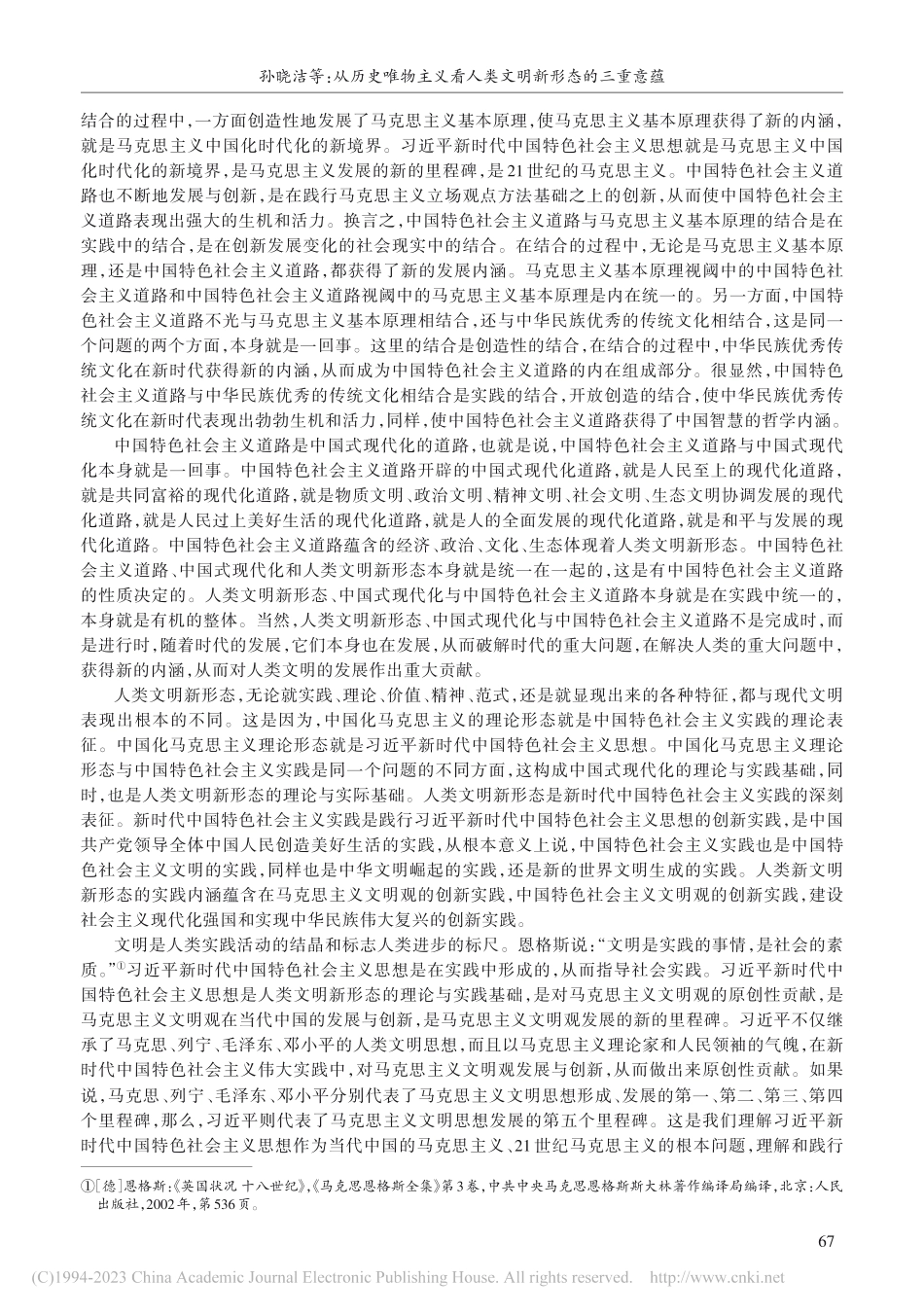 从历史唯物主义看人类文明新形态的三重意蕴_孙晓洁.pdf_第3页