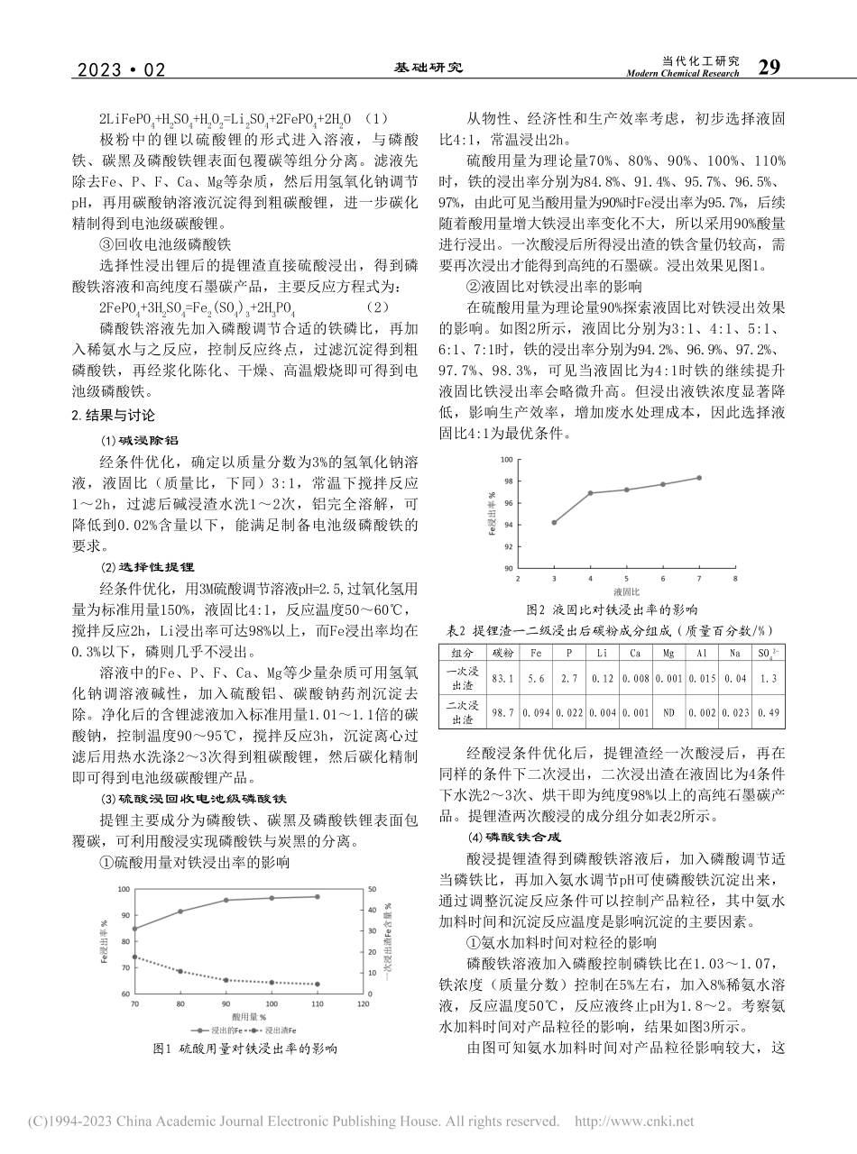 从退役磷酸铁锂电池拆解极粉回收电池级磷酸铁研究_黄开良.pdf_第2页