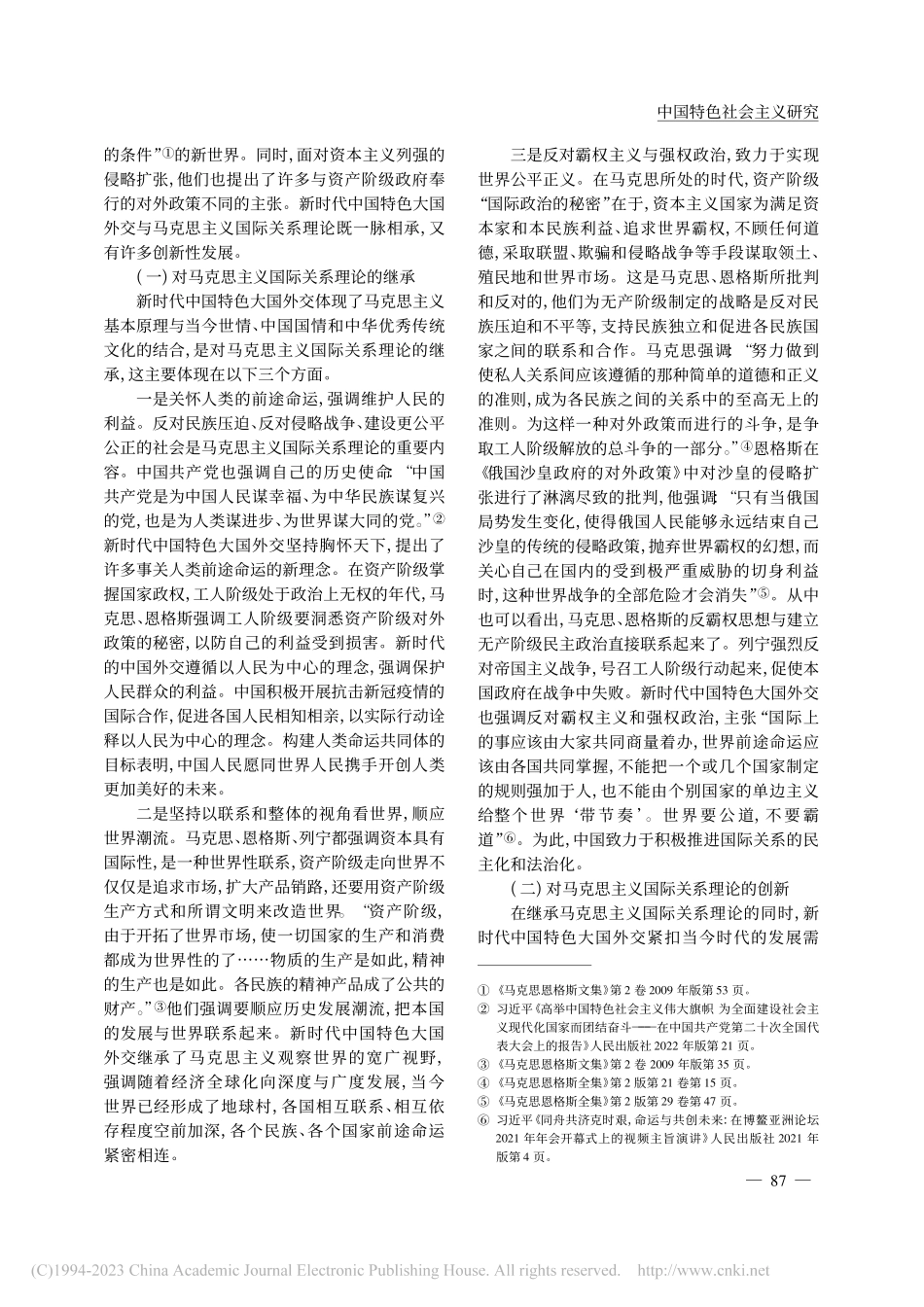 从历史发展的视角看新时代中国特色大国外交的创新_左凤荣.pdf_第2页