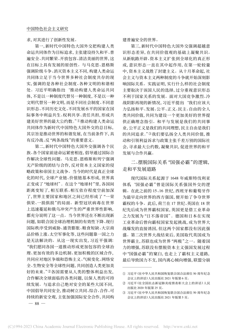 从历史发展的视角看新时代中国特色大国外交的创新_左凤荣.pdf_第3页