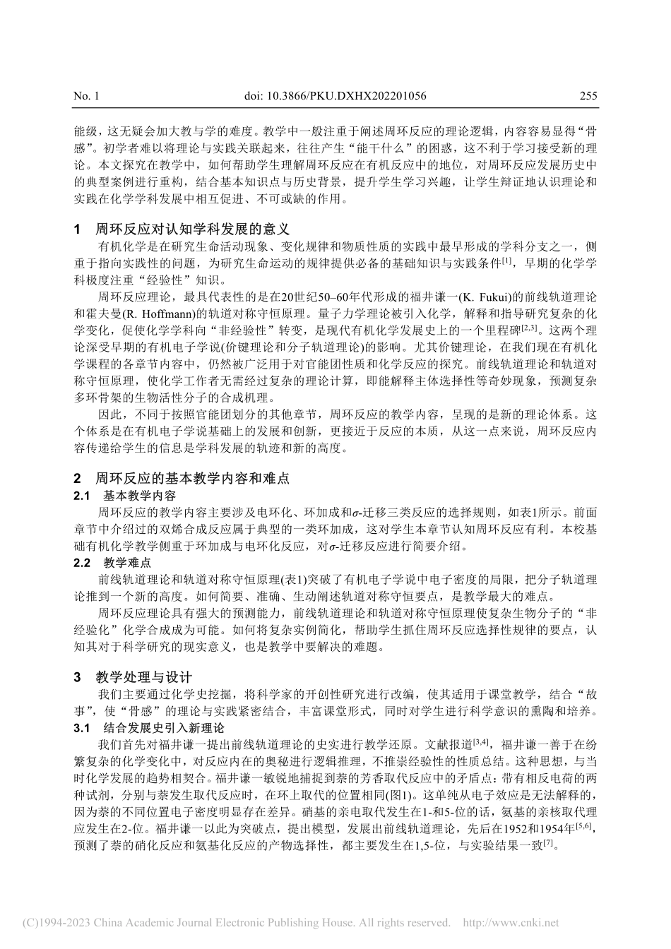 从学科发展史设计周环反应的课堂教学_马忠华.pdf_第2页
