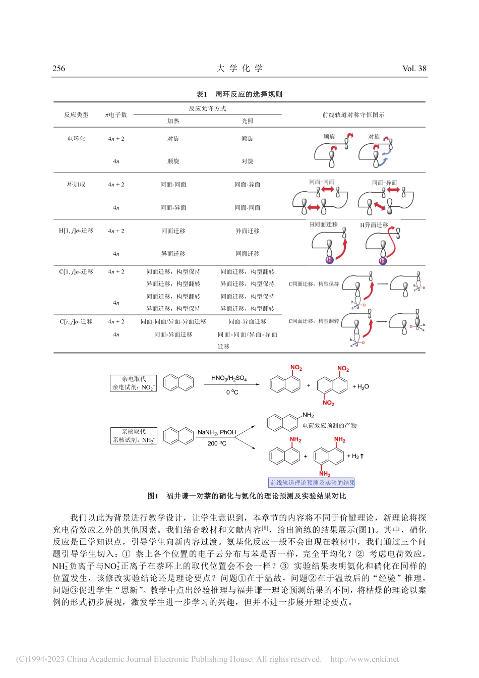 从学科发展史设计周环反应的课堂教学_马忠华.pdf_第3页