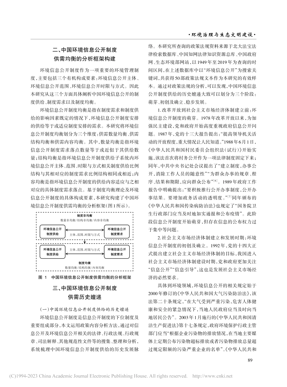 从制度非均衡到制度均衡_环...开制度的历史嬗递与创新进路_刘娇.pdf_第2页