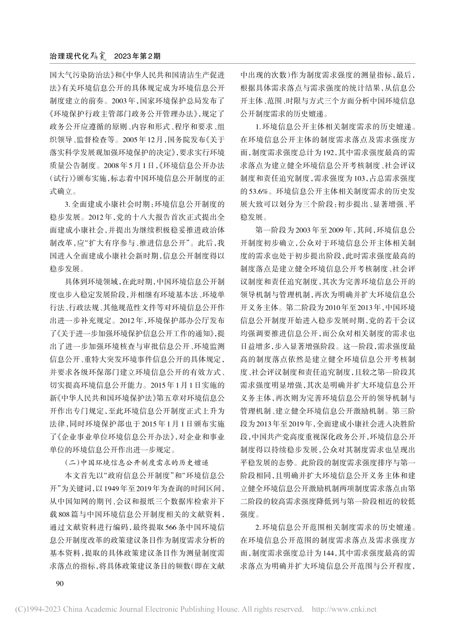 从制度非均衡到制度均衡_环...开制度的历史嬗递与创新进路_刘娇.pdf_第3页