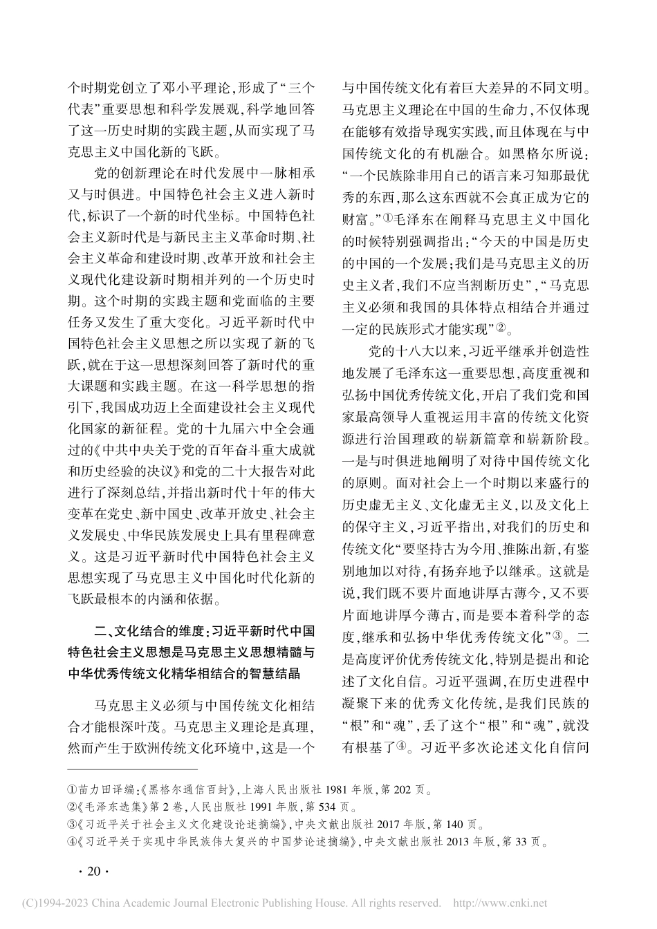 从三重维度深入理解马克思主义中国化时代化新的飞跃_李佑新.pdf_第2页