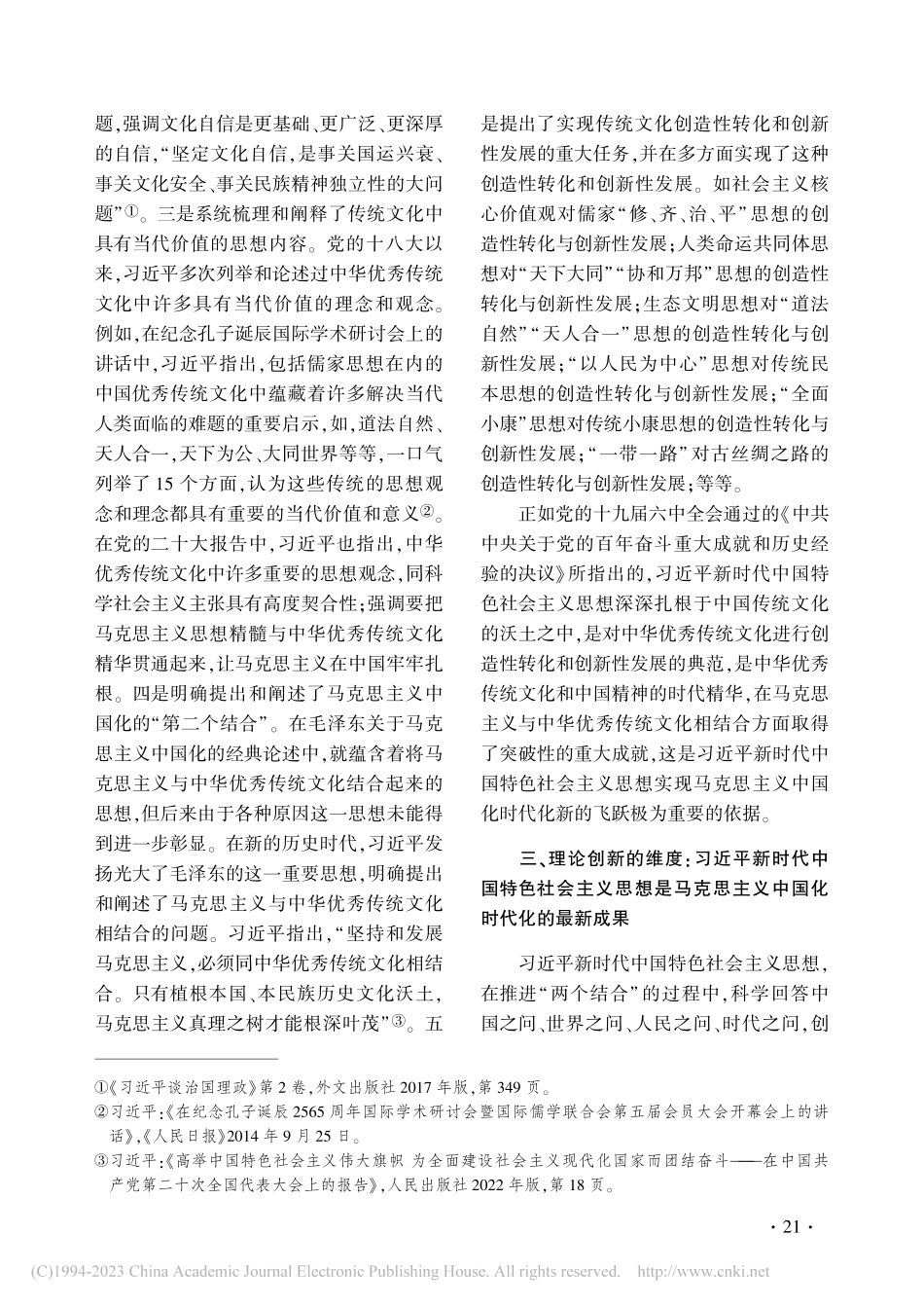 从三重维度深入理解马克思主义中国化时代化新的飞跃_李佑新.pdf_第3页
