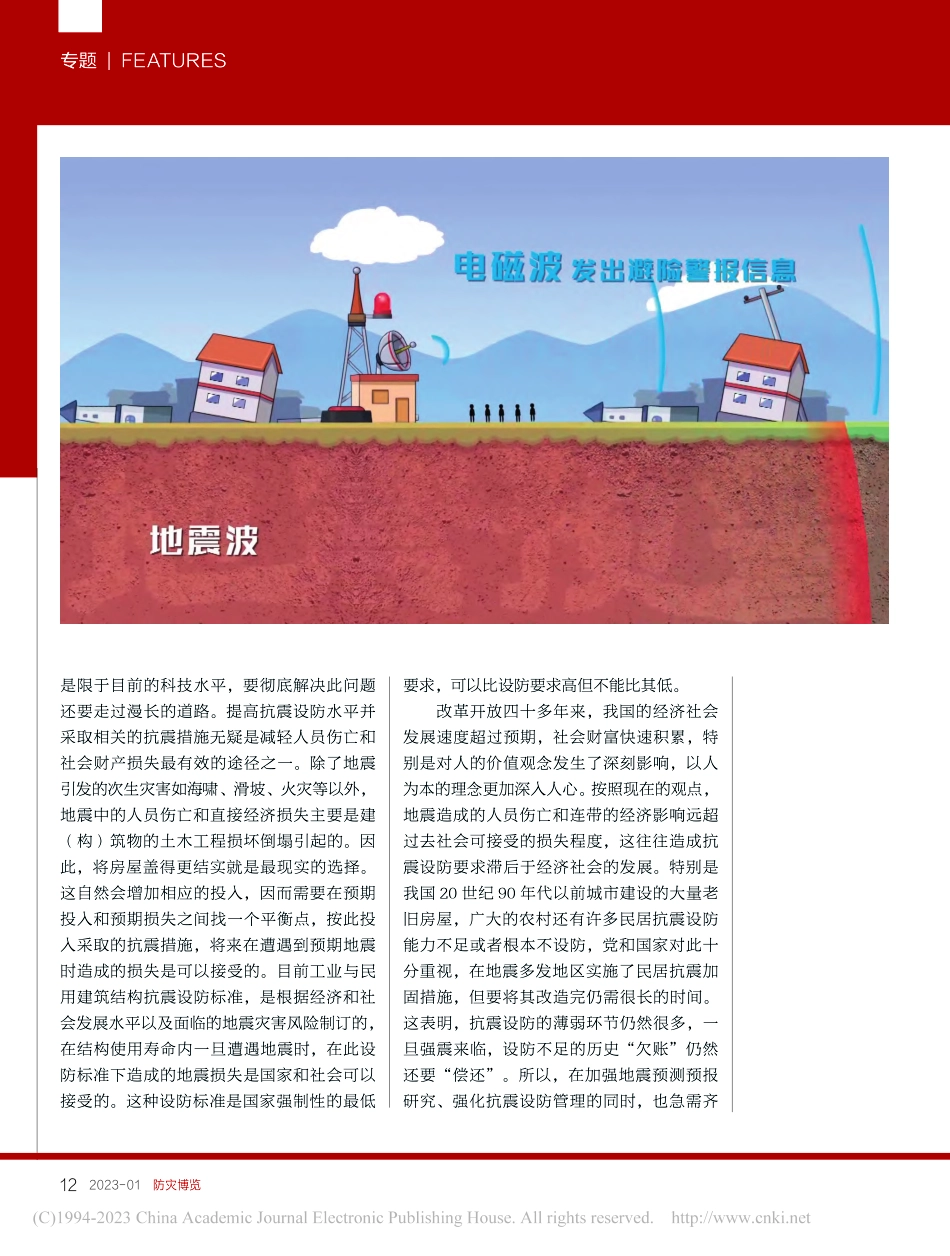 从研究到应用：我国地震预警技术的发展_金星.pdf_第3页