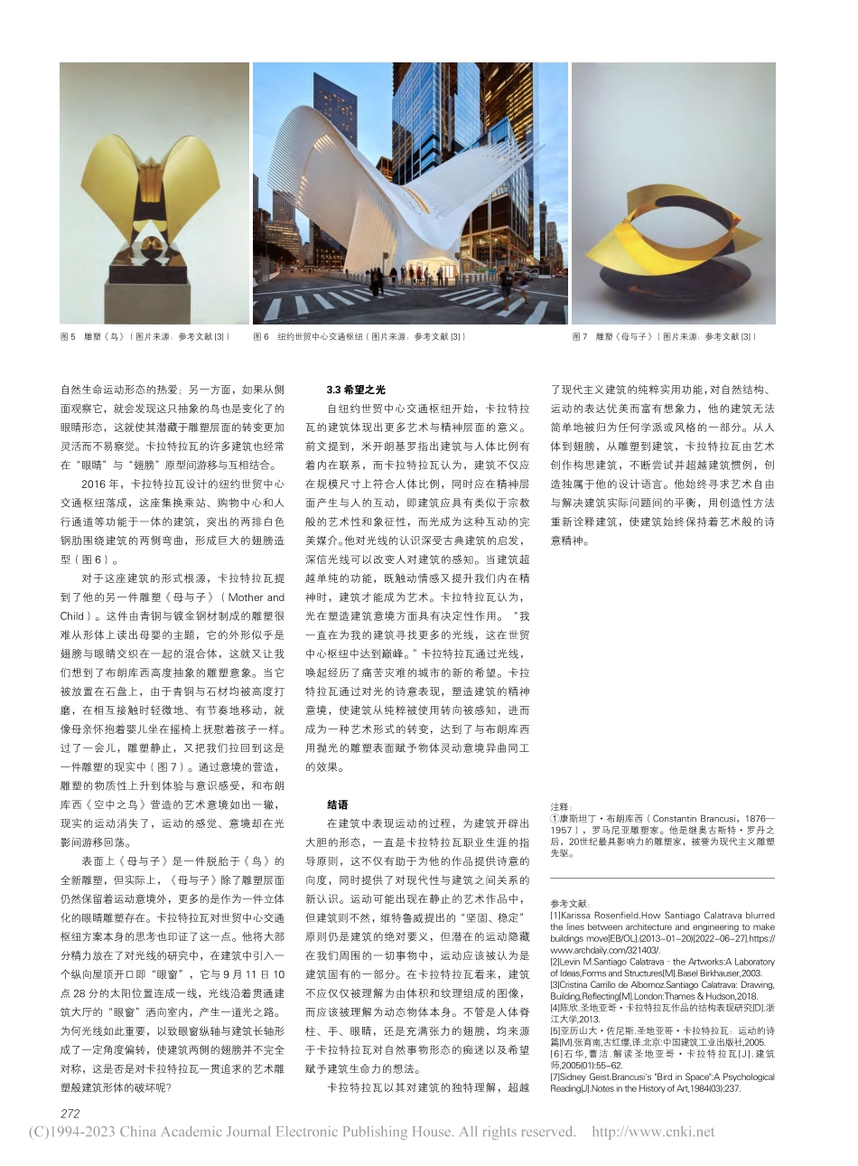 从人体到翅膀：卡拉特拉瓦建筑的雕塑原型之变_于泽.pdf_第3页