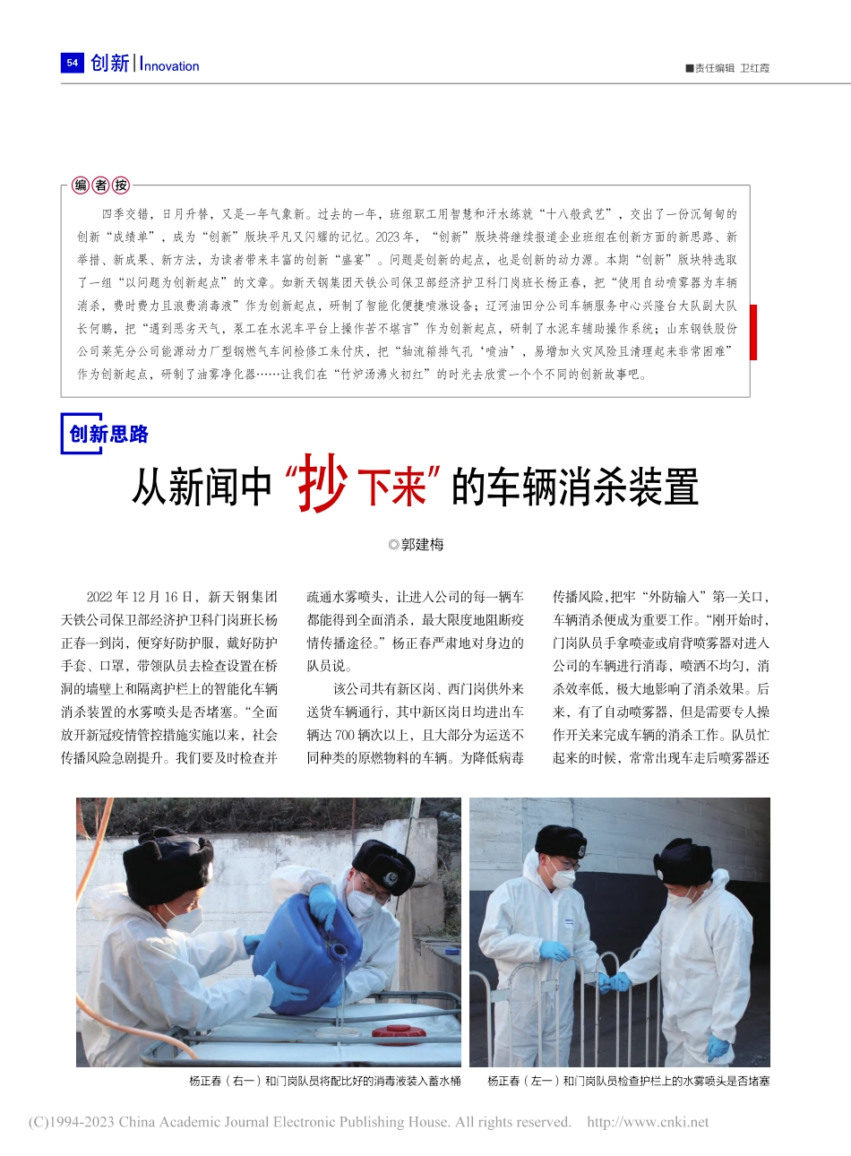 从新闻中“抄下来”的车辆消杀装置_郭建梅.pdf_第1页