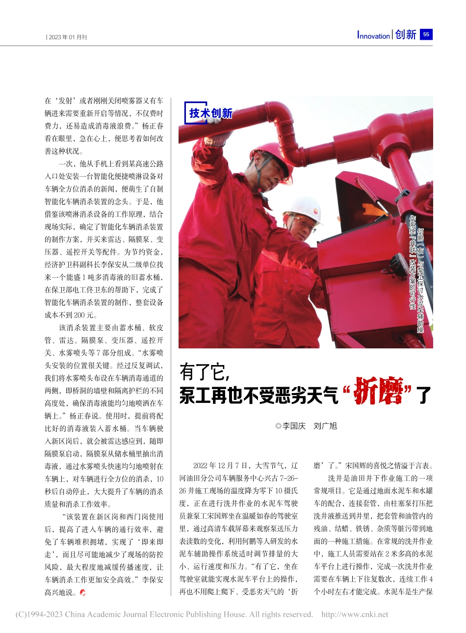 从新闻中“抄下来”的车辆消杀装置_郭建梅.pdf_第2页