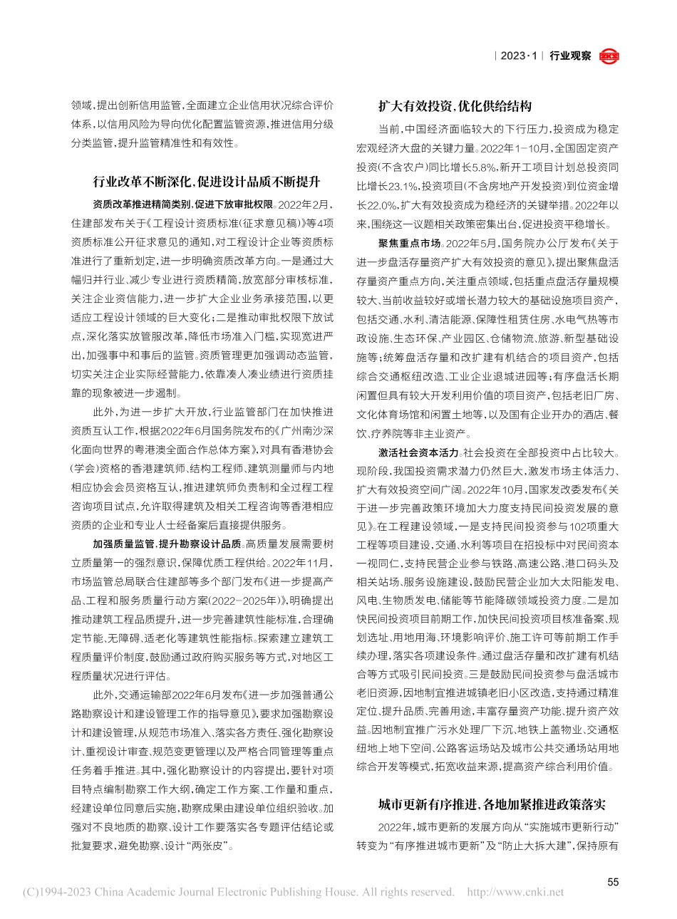 从政策看工程勘察设计行业发展新趋势.pdf_第3页