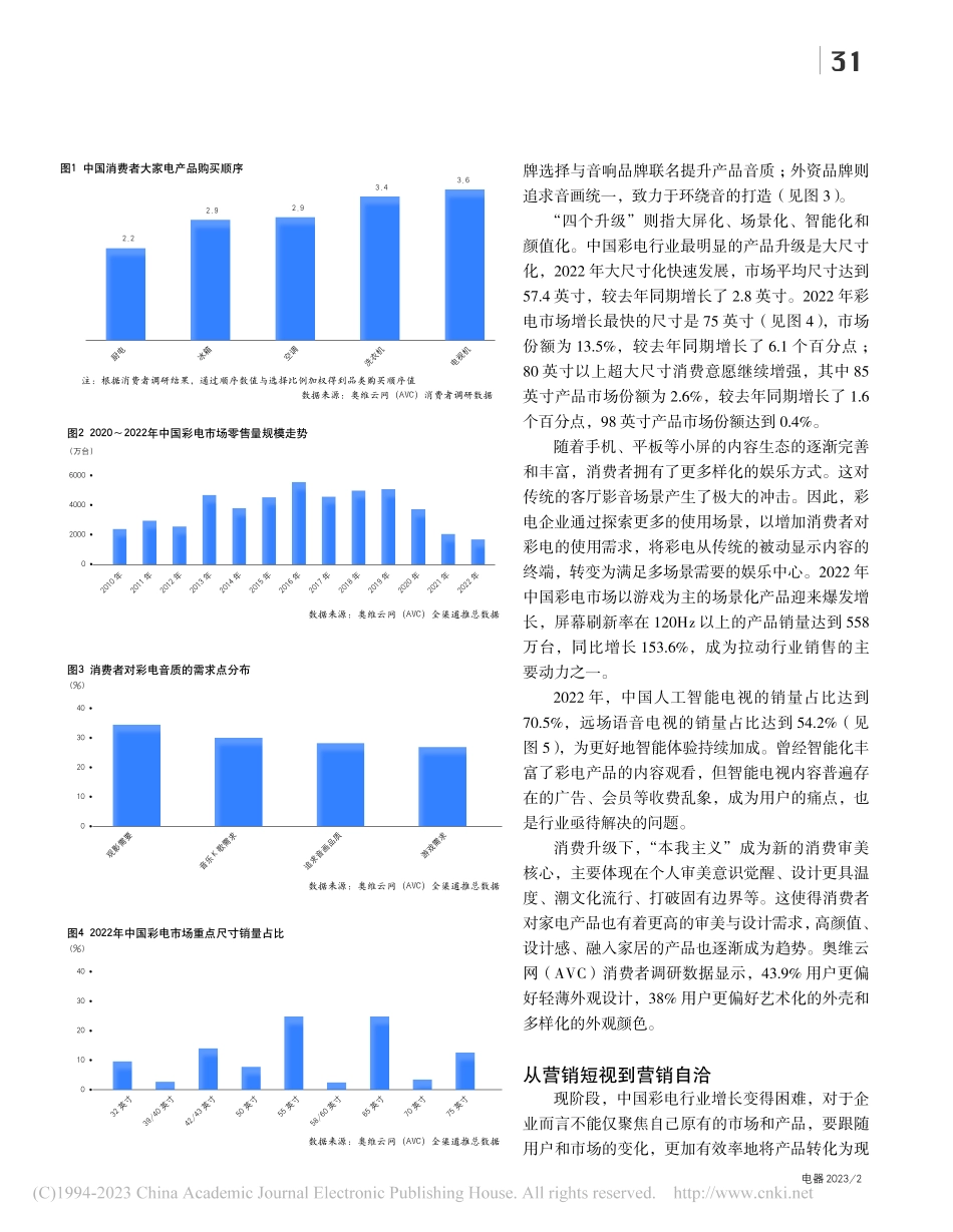 从内卷回归内核积蓄筑底复...2022年中国彩电市场总结_刘飞.pdf_第2页