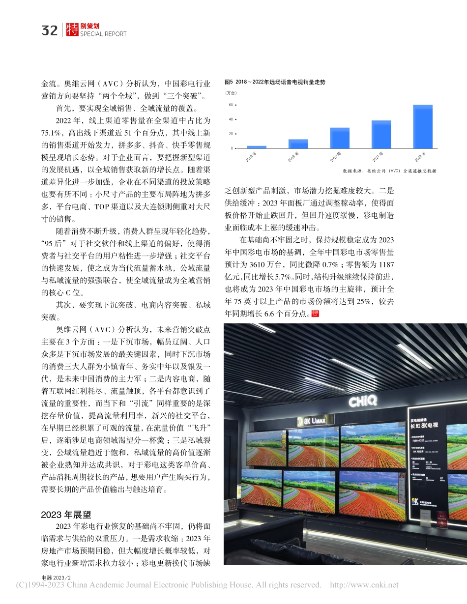 从内卷回归内核积蓄筑底复...2022年中国彩电市场总结_刘飞.pdf_第3页