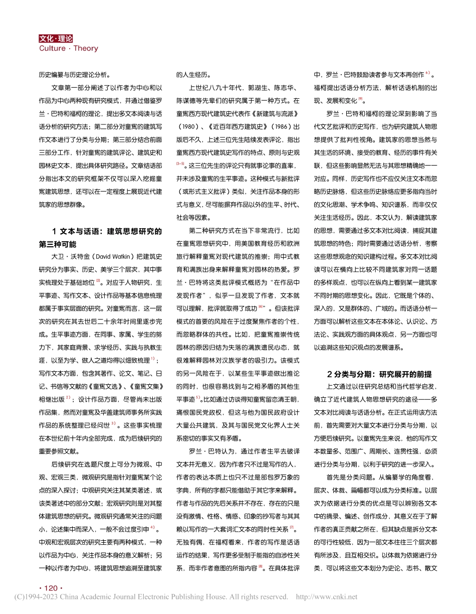 从生平事迹到话语分析：童寯建筑写作研究纲要_韩艺宽.pdf_第2页