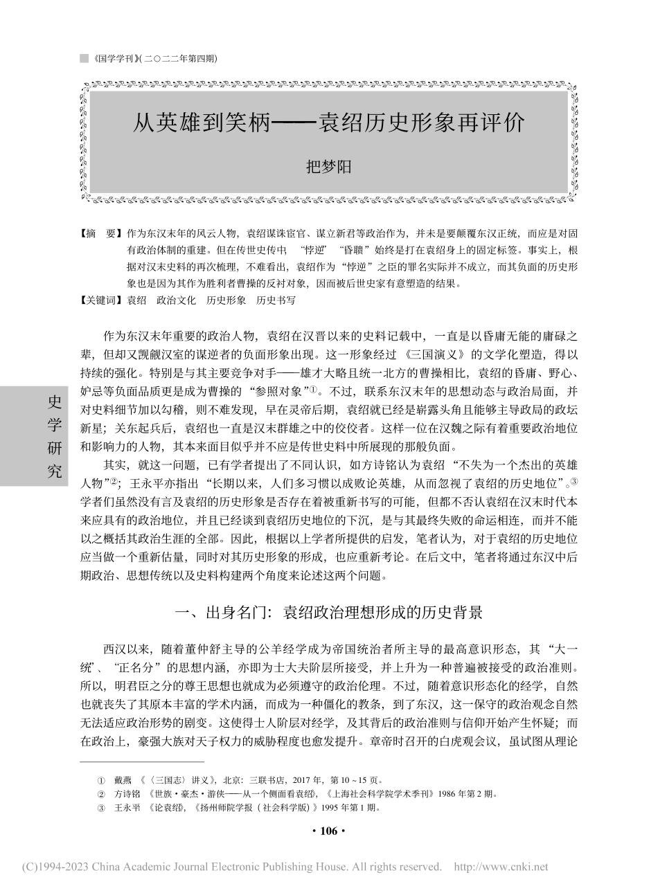 从英雄到笑柄——袁绍历史形象再评价_把梦阳.pdf_第1页