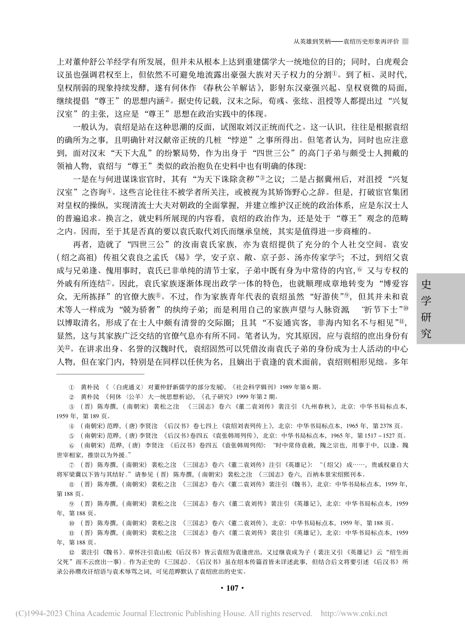 从英雄到笑柄——袁绍历史形象再评价_把梦阳.pdf_第2页