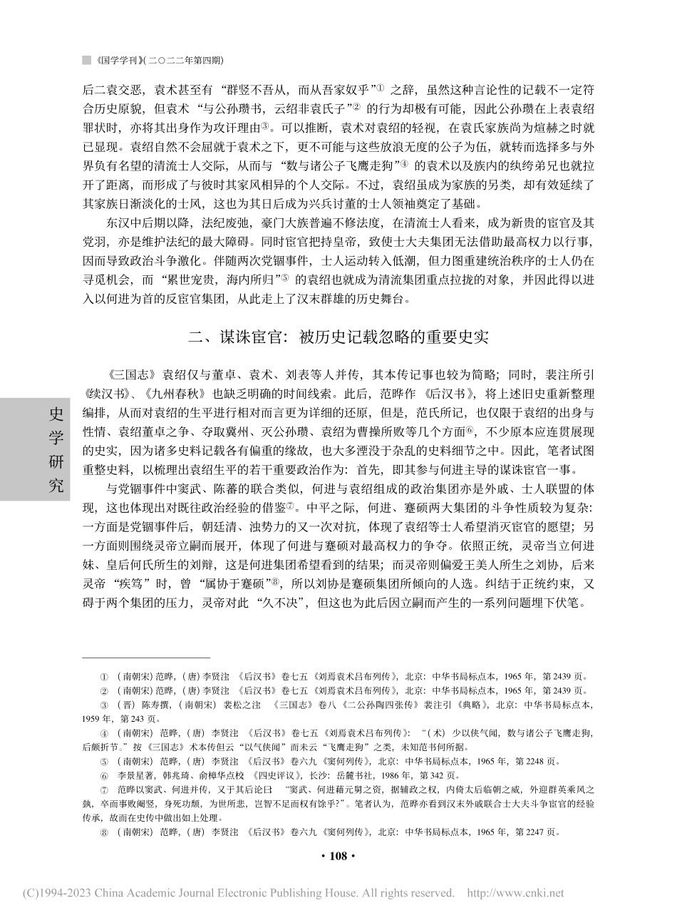 从英雄到笑柄——袁绍历史形象再评价_把梦阳.pdf_第3页