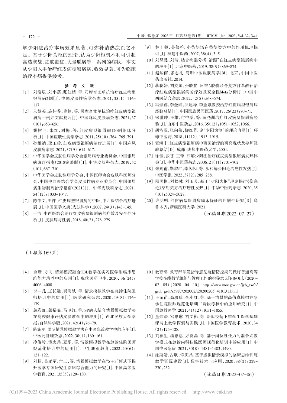 从少阳为枢辨治红皮病型银屑病探析_赵夕谂.pdf_第3页