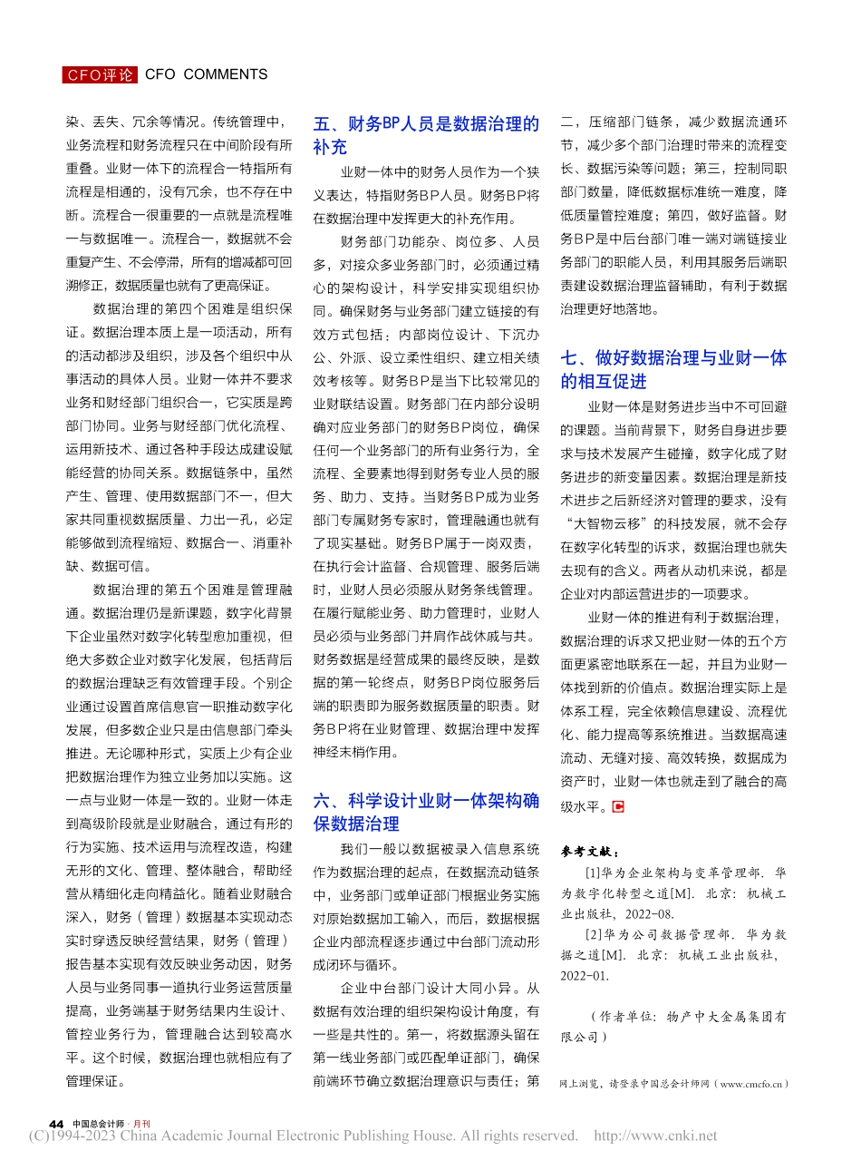 从业财一体角度谈数据治理_姜敏.pdf_第3页