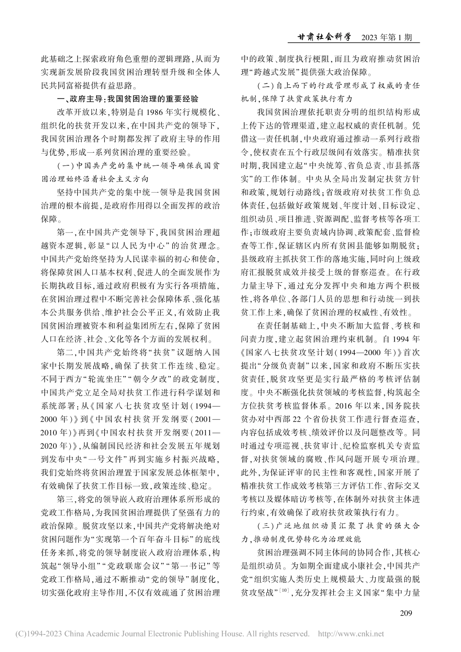 从政府主导到政府有为：新发...阶段我国贫困治理的逻辑嬗变_王媛.pdf_第2页