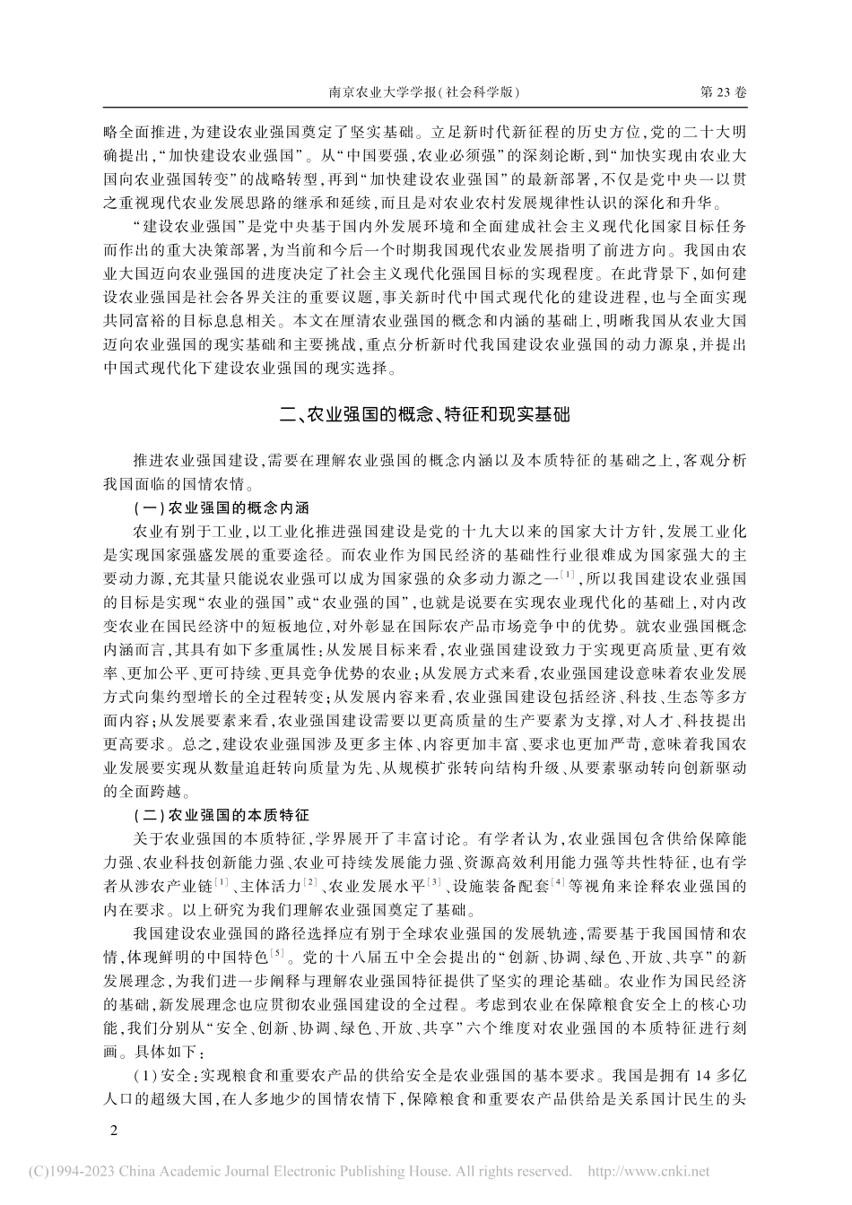 从农业大国迈向农业强国：挑战、动力与策略_薛洲.pdf_第2页