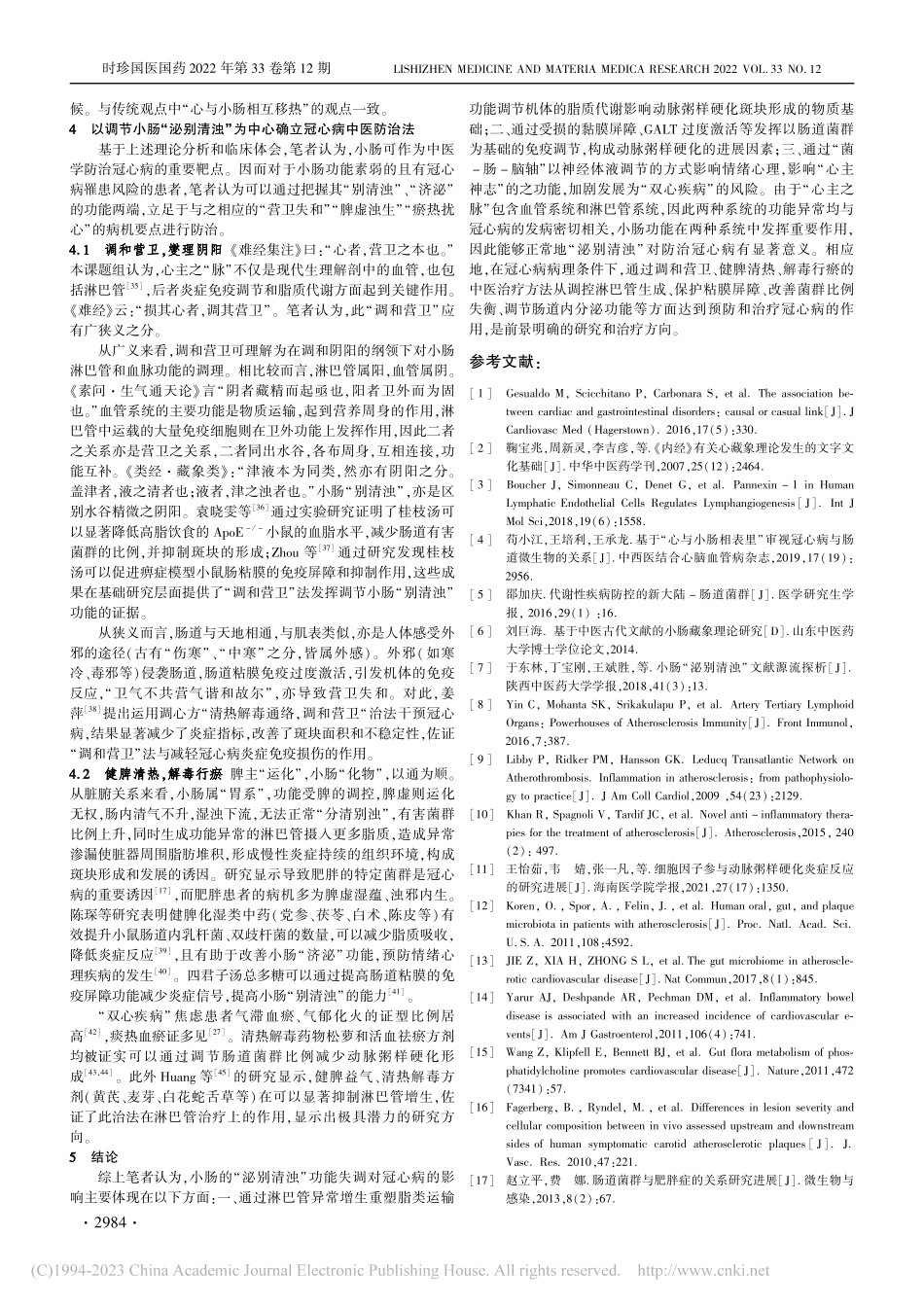 从小肠“泌别清浊”功能失调...状动脉粥样硬化性心脏病思路_冯骁腾.pdf_第3页