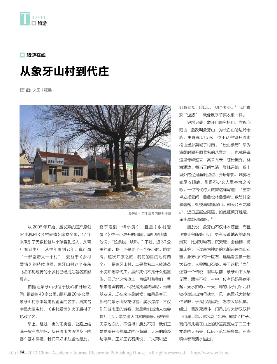 从象牙山村到代庄_程远.pdf_第1页