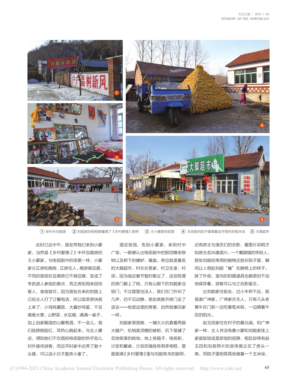 从象牙山村到代庄_程远.pdf_第2页